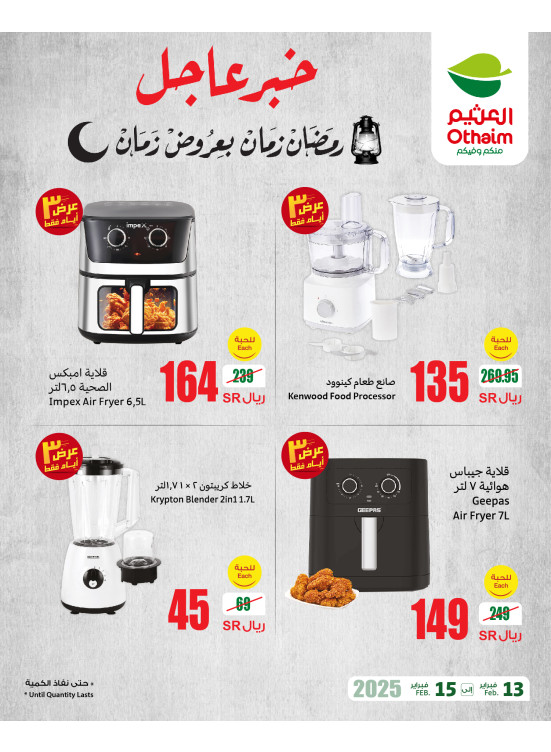 20% Cashback Ramadan Offers, Vol 6