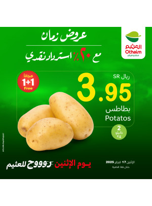 عروض الأثنين