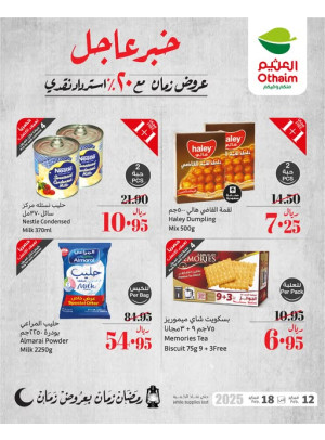 عروض رمضان ب 20% استرداد نقدي، العدد السادس عشر