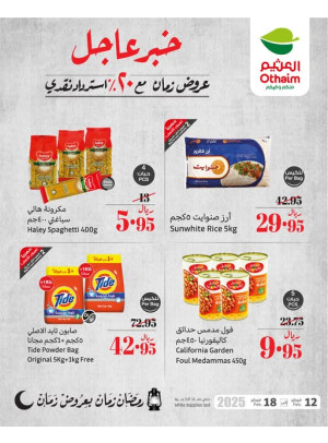 عروض رمضان ب 20% استرداد نقدي، العدد السابع عشر
