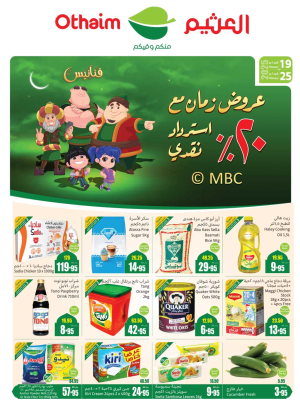 عروض رمضان ب 20 % استرداد نقدي - المنطقة الغربية