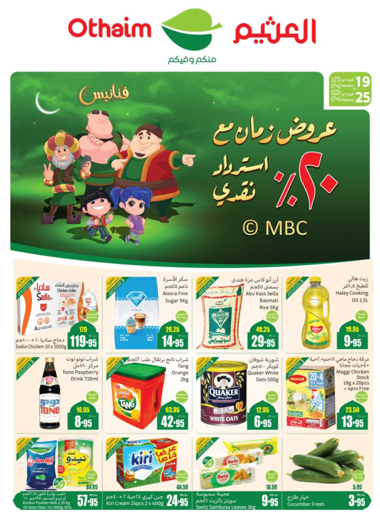 20% Cashback Ramadan Offers - Western Regions
