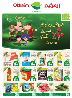 عروض رمضان ب 20 % استرداد نقدي - المنطقة الوسطى، الشرقية، الشمالية والجنوبية