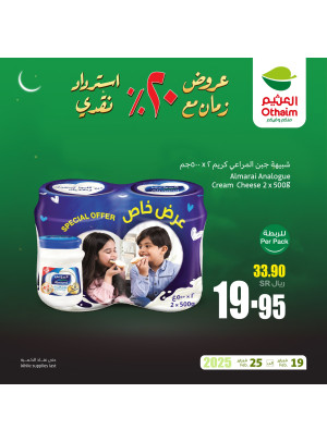 عروض رمضان ب 20% استرداد نقدي، العدد الثاني