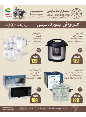 عروض يوم التأسيس