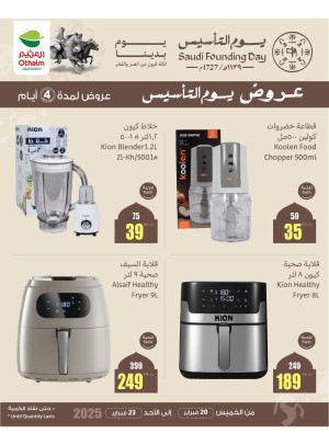 عروض يوم التأسيس، العدد الثاني