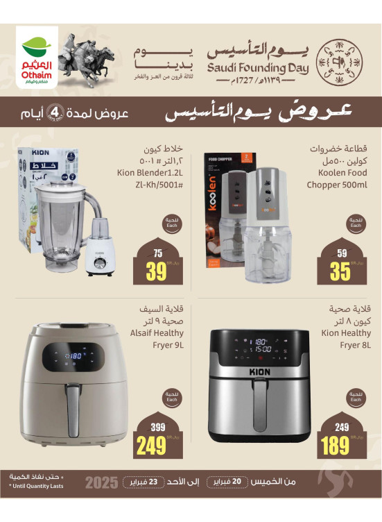 عروض يوم التأسيس، العدد الثاني
