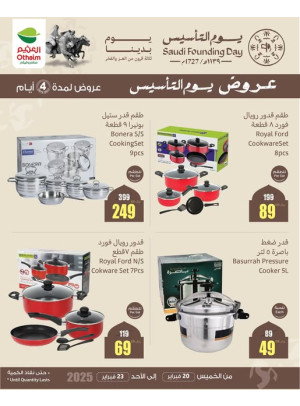 عروض يوم التأسيس، العدد الثالث