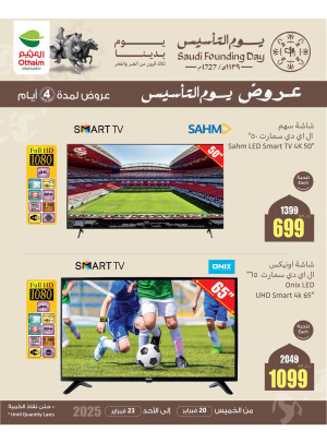 عروض يوم التأسيس، العدد الخامس