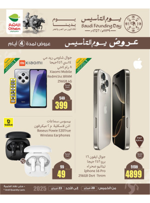 عروض يوم التأسيس، العدد السادس