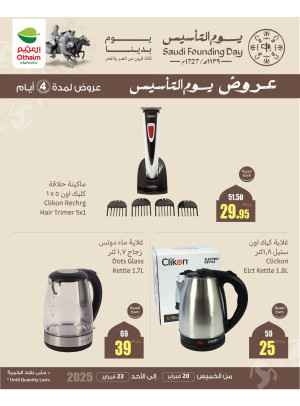 عروض يوم التأسيس، العدد السابع