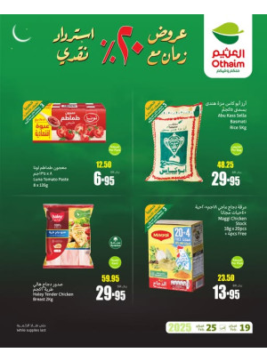 عروض رمضان ب 20% استرداد نقدي، العدد الخامس