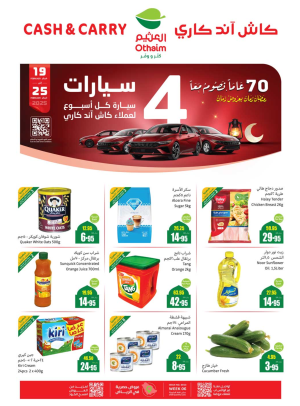 عروض كثّر ووفّر - الرياض