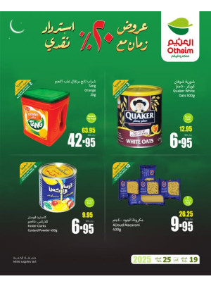 عروض رمضان ب 20% استرداد نقدي، العدد السابع