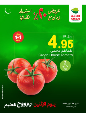 عروض رمضان ب 20% استرداد نقدي، العدد التاسع