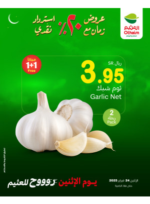 عروض رمضان ب 20% استرداد نقدي، العدد العاشر