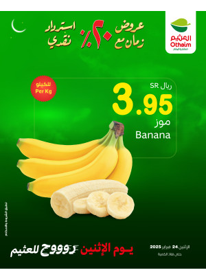 عروض رمضان ب 20% استرداد نقدي، العدد الحادي عشر