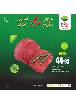 عروض رمضان ب 20% استرداد نقدي، العدد الثالث عشر