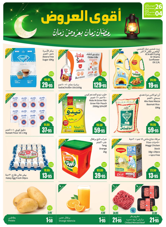 Ramadan Best Offers - Western Regions