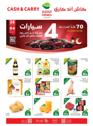 عروض كثّر ووفّر - الرياض