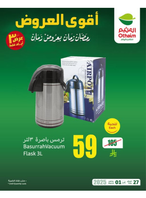عروض رمضان ب 20% استرداد نقدي، العدد الثالث