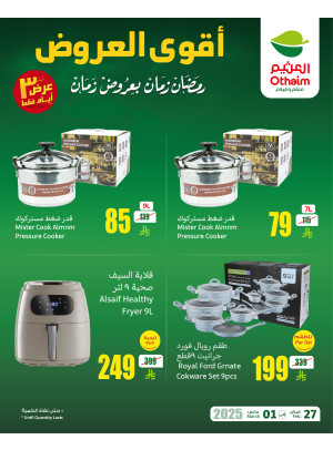 عروض رمضان ب 20% استرداد نقدي، العدد الرابع