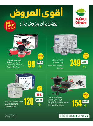 عروض رمضان ب 20% استرداد نقدي، العدد الخامس