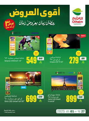 عروض رمضان ب 20% استرداد نقدي، العدد السادس