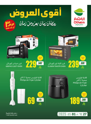 عروض رمضان ب 20% استرداد نقدي، العدد السابع