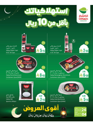 عروض رمضان ب 20% استرداد نقدي، العدد العاشر