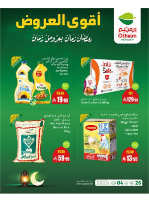 عروض رمضان ب 20% استرداد نقدي، العدد الحادى عشر