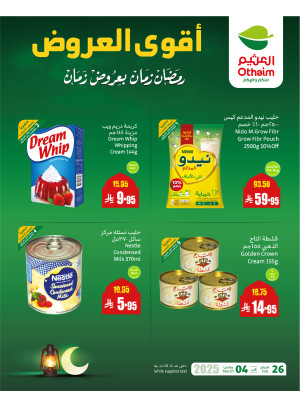 عروض رمضان ب 20% استرداد نقدي، العدد الثاني عشر