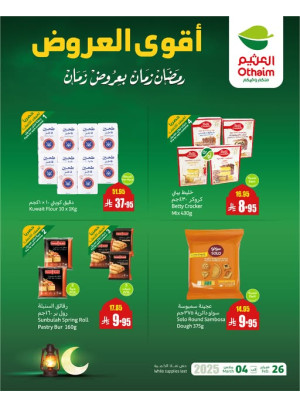 عروض رمضان ب 20% استرداد نقدي، العدد الرابع عشر