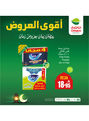 عروض رمضان ب 20% استرداد نقدي، العدد الثامن عشر