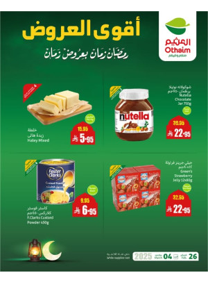 عروض رمضان ب 20% استرداد نقدي، العدد العشرون