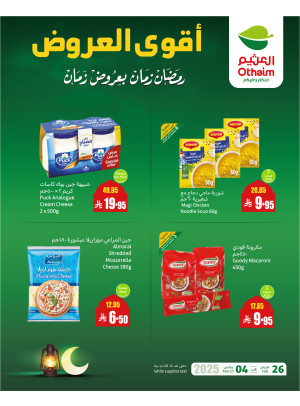 20% Cashback Ramadan Offers, Vol 23