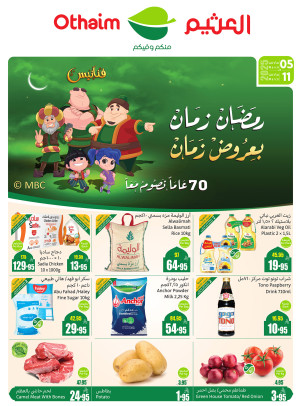 أقوى عروض رمضان - أركان المنطقة الغربية