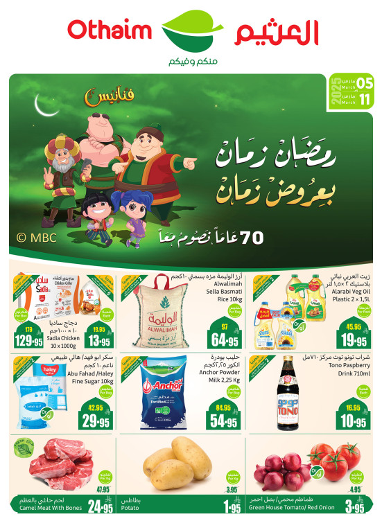 Ramadan Best Offers - Western Region Corners