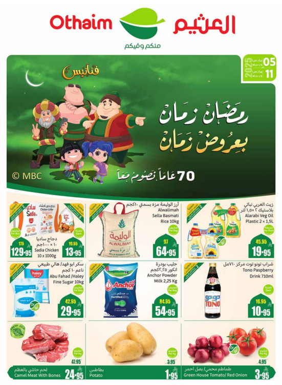 Ramadan Best Offers - Western Regions