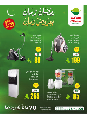 20% Cashback Ramadan Offers, Vol 5