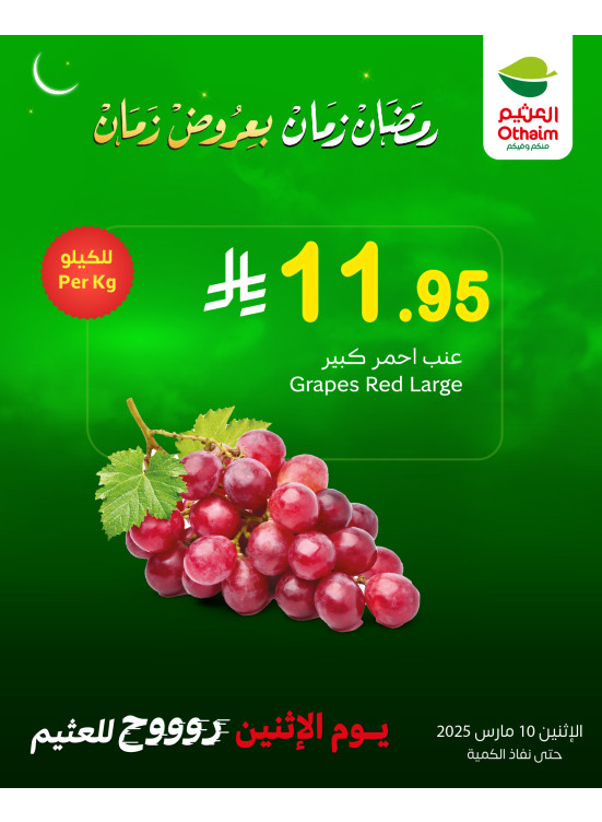 عروض الأثنين