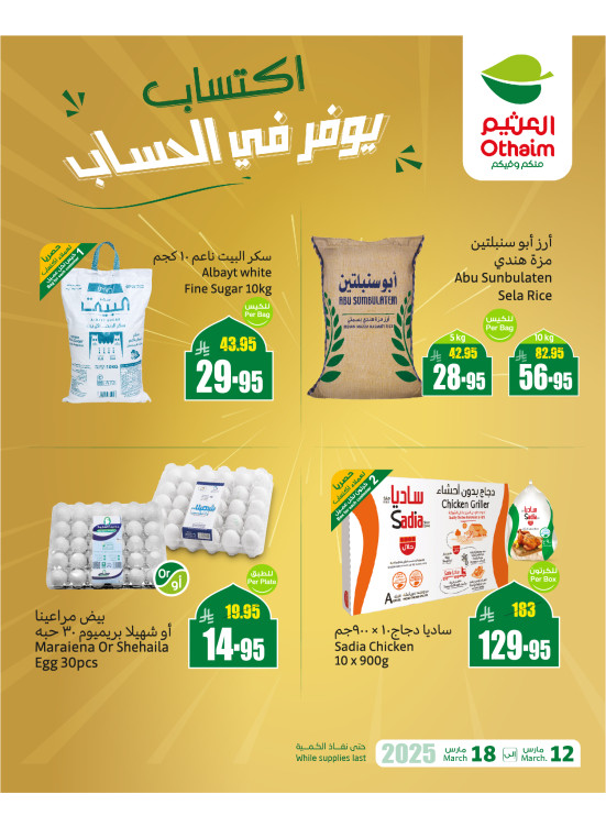 عروض التوفير لمدة 3 أيام فقط، العدد الرابع