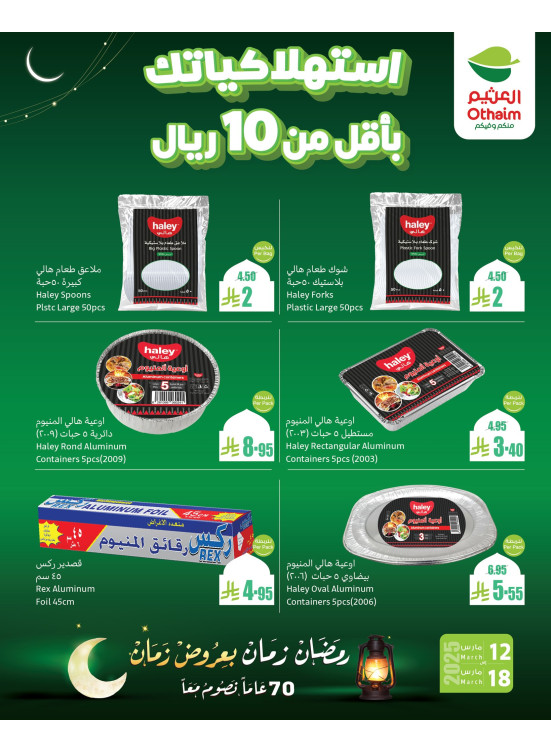 Offers under 10 SAR