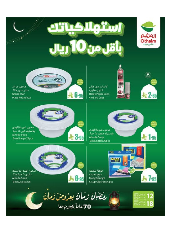 عروض أقل من10 ريال، العدد الثاني