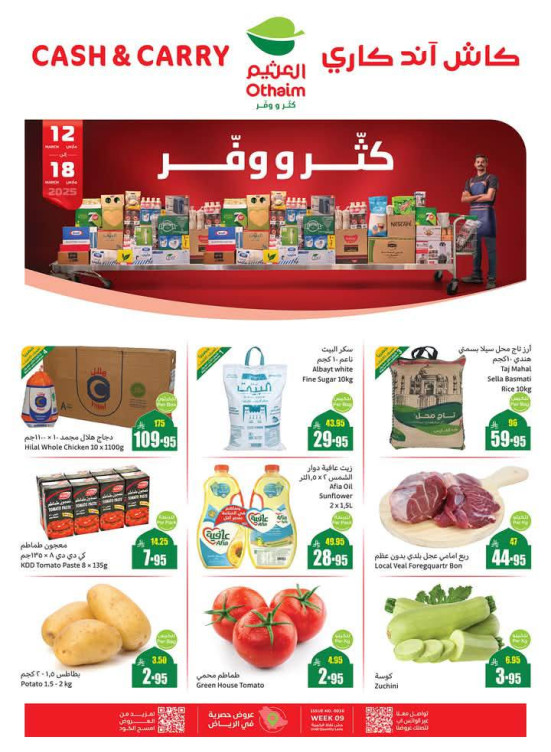 عروض كثّر ووفّر - الرياض