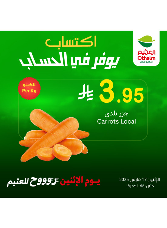 عروض الأثنين