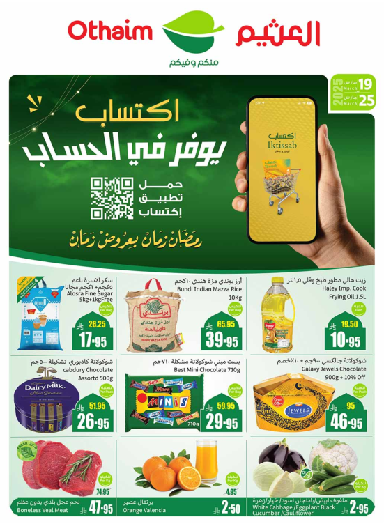 Ramadan Best Offers - Western Regions