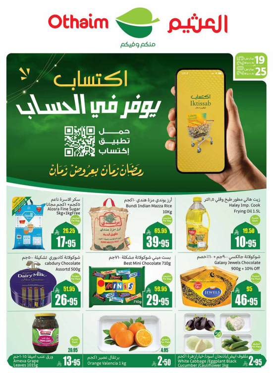 أقوى عروض رمضان - أركان المنطقة الوسطى، الشرقية، الشمالية والجنوبية