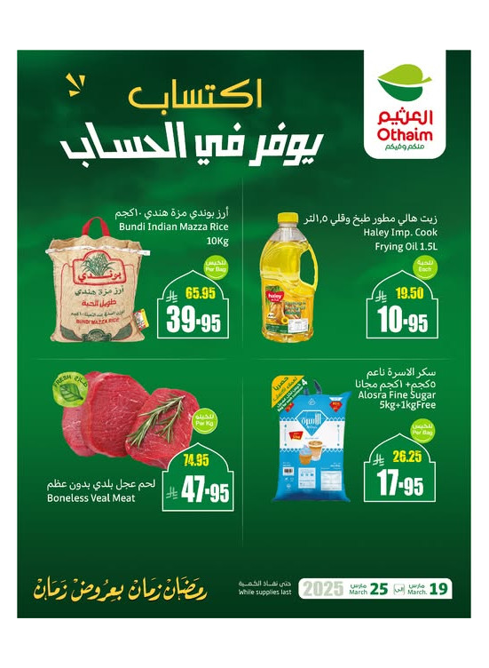 Ramadan Best Offers, Vol 2