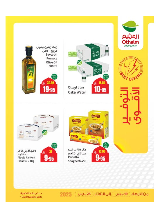 عروض التوفير